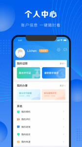 政通雄安app