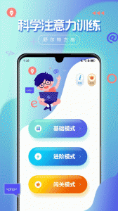 舒尔特方格app