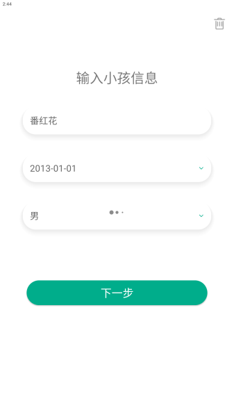 麦苗守护孩子端app