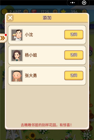 天天开铺子