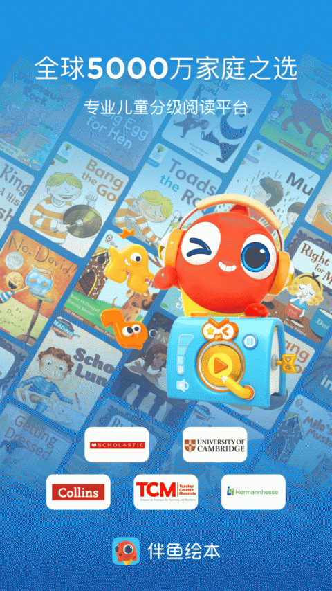 伴鱼绘本app