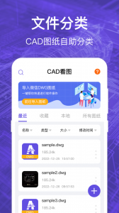 CAD快速看图app