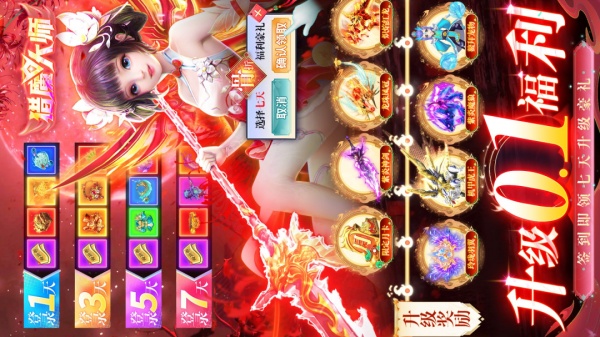 梦幻遮天0.1折版