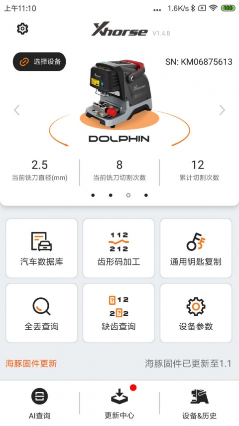 Xhorse最新版