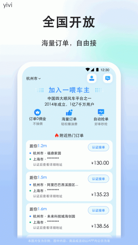 顺风车司机版