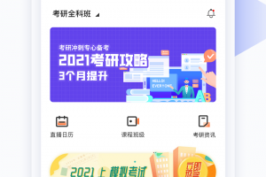 中英考研app