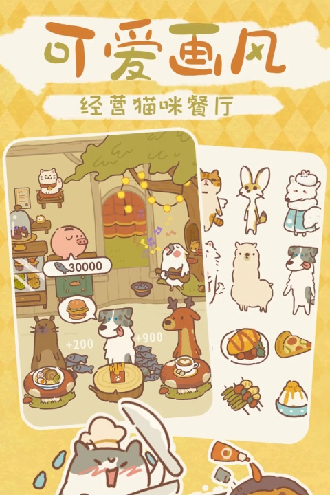 动物餐厅最新版