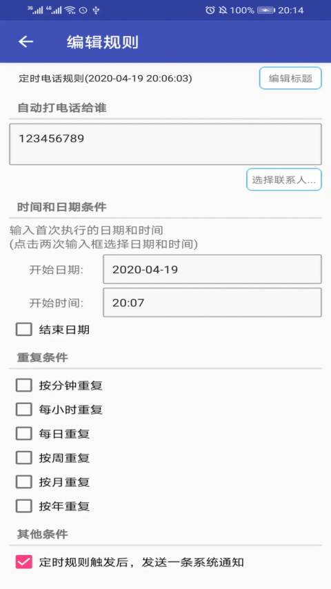 懒人定时短信官方版