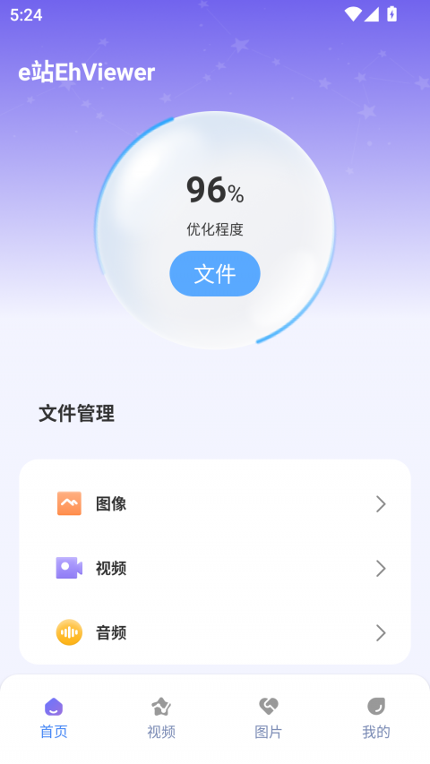 e站EhViewer