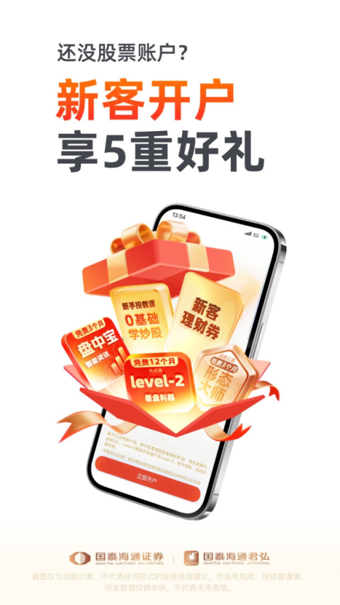 国泰君安君弘app