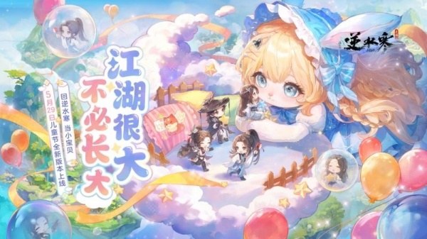 逆水寒手游官方版