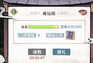 我的门派手游官方版