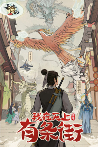 云端问仙腾讯版