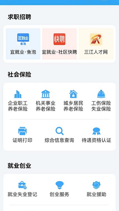 宜宾人社app