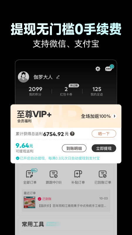 省钱玩家app
