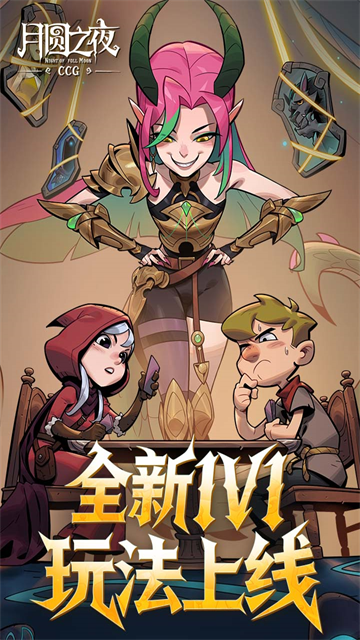 月圆之夜先行服