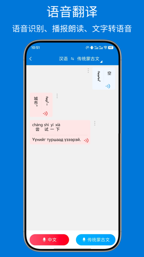 蒙汉翻译通app