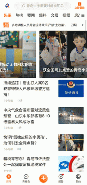 青岛新闻app