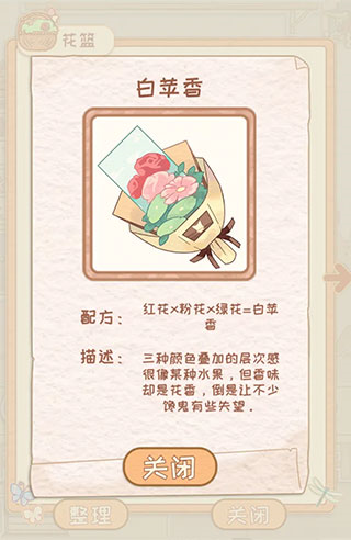 花店物语官方版