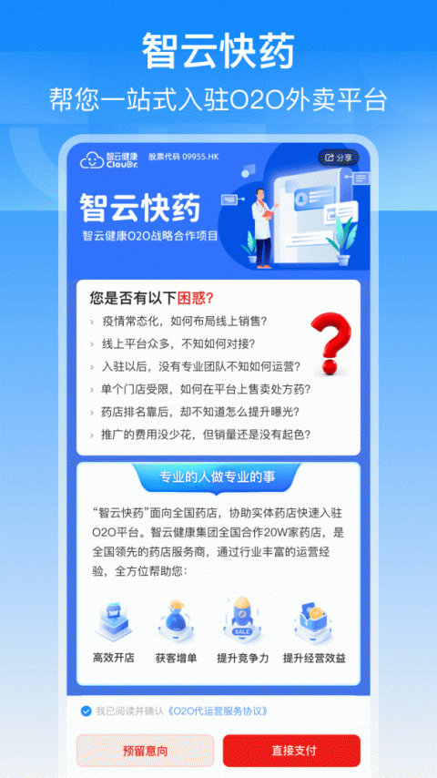 智云问诊app