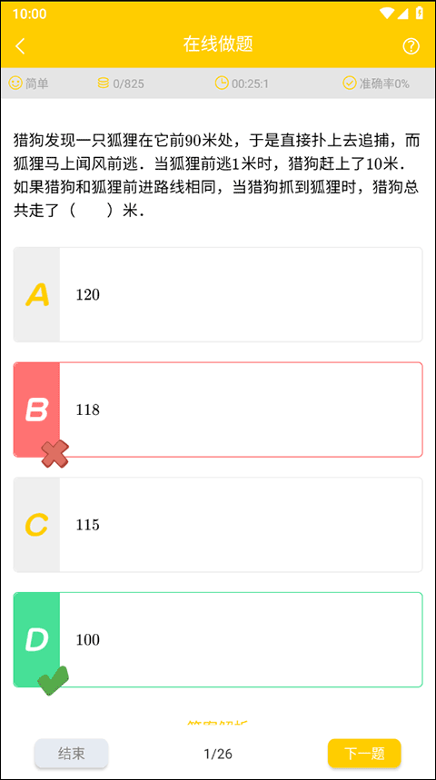 小学思维奥数官方版