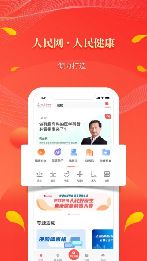 人民好医生app