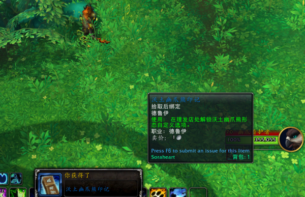 《魔兽世界》沃土幽爪熊印记获得方法