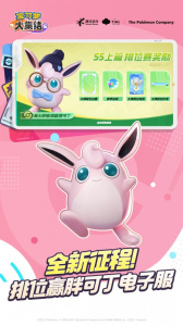 宝可梦大集结国服