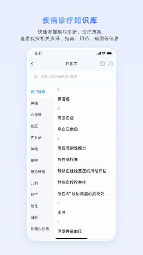 医脉通app