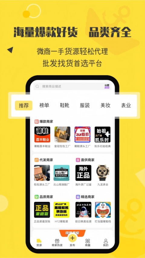 微商码头app