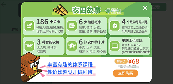 指令农场少儿编程app