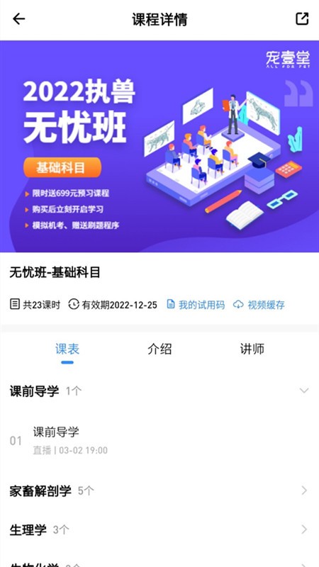 宠壹堂兽医app