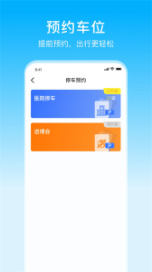 上海停车app
