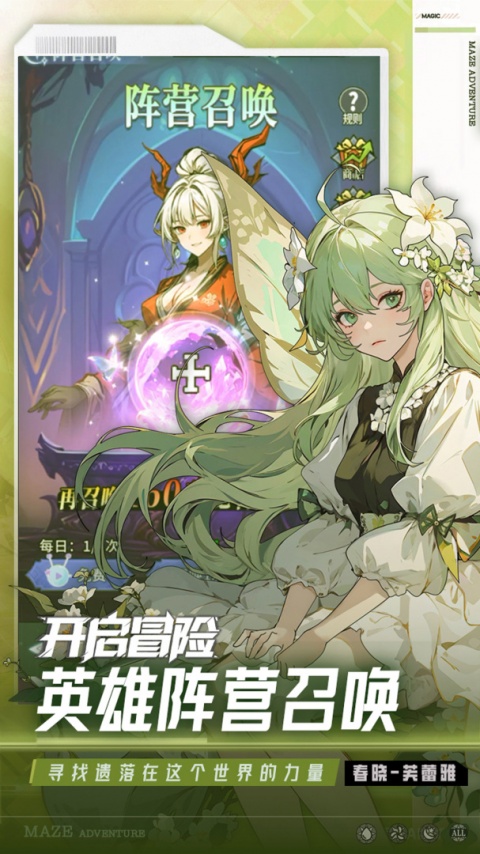 英雄迷宫冒险手游