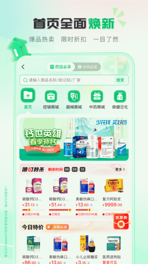 伟业药药通官方版