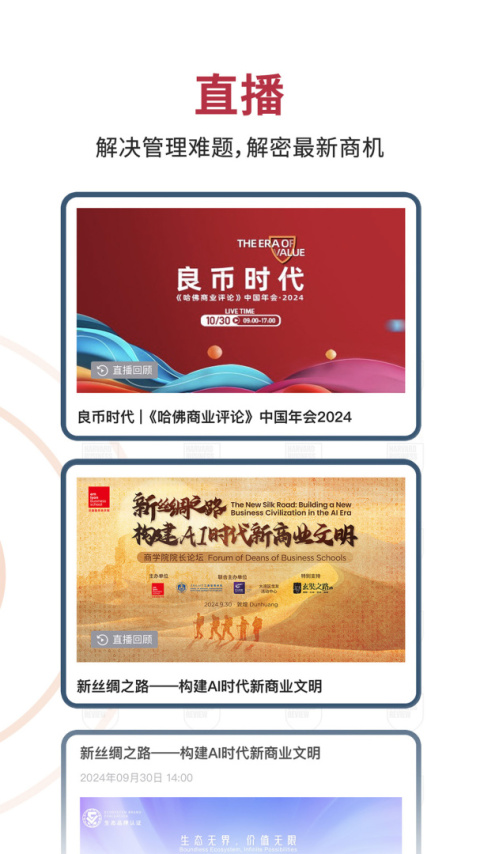 哈佛商业评论app