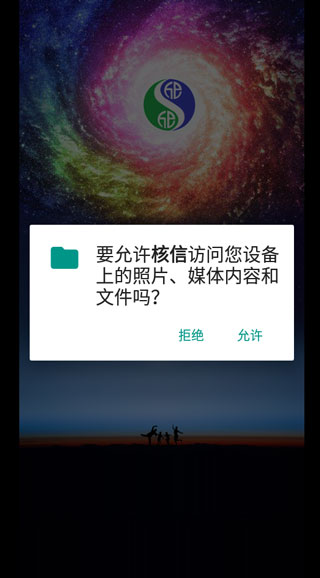 核信app