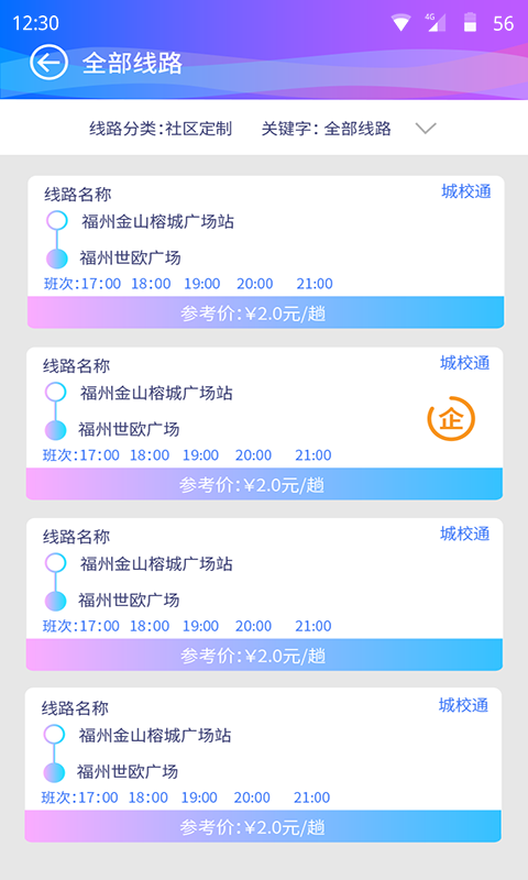 巴士门app