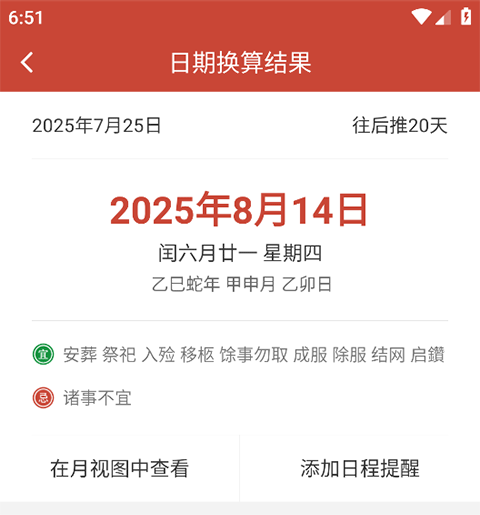 吉祥日历app
