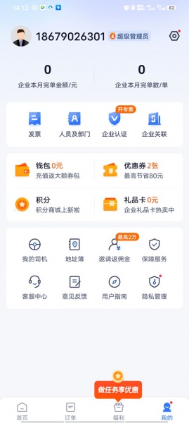 货拉拉企业版app