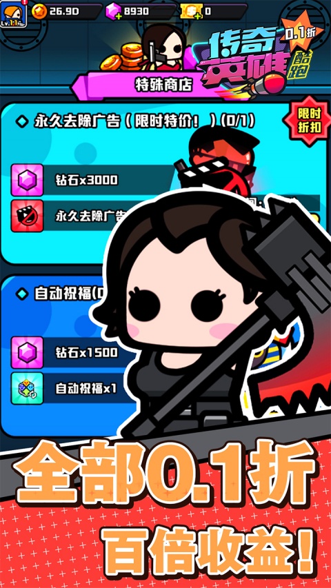 传奇英雄酷跑鬼服版