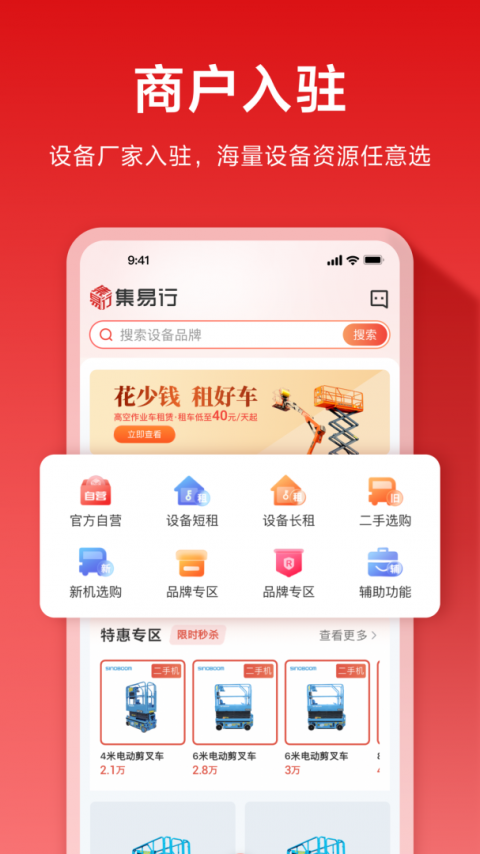 集易行app
