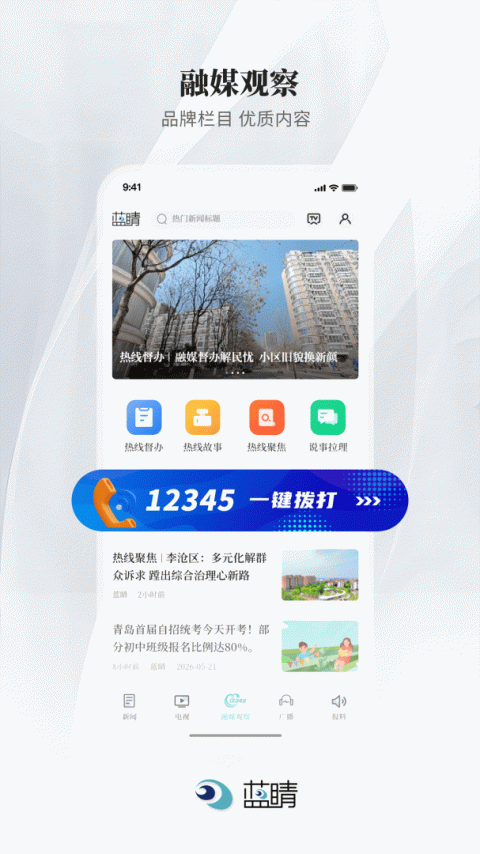蓝睛官方版