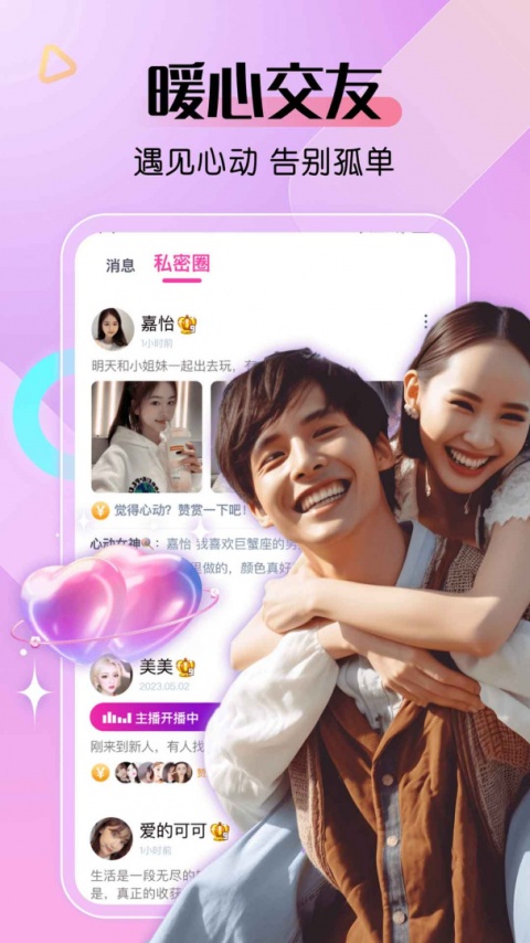 艾米直播客户端