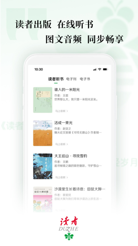 读者app官方版