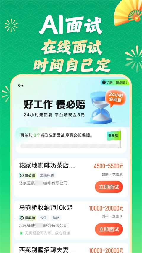 赶集招聘app