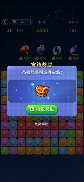 经典消星星免费版