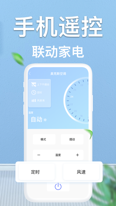四季空调遥控器