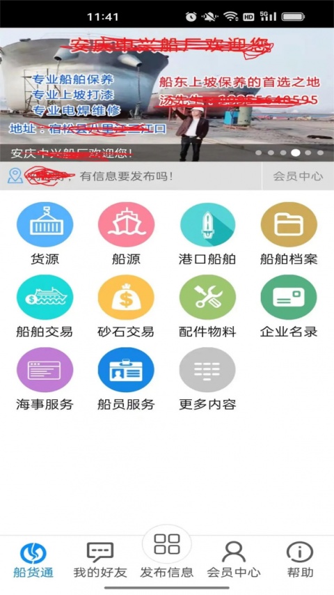 船货通长江水运信息网手机版