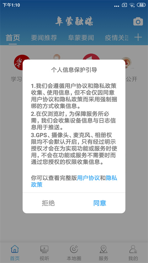 阜蒙融媒app